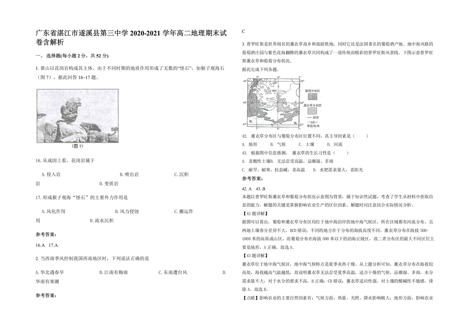 广东省湛江市遂溪县第三中学2020-2021学年高二地理期末试卷含解析