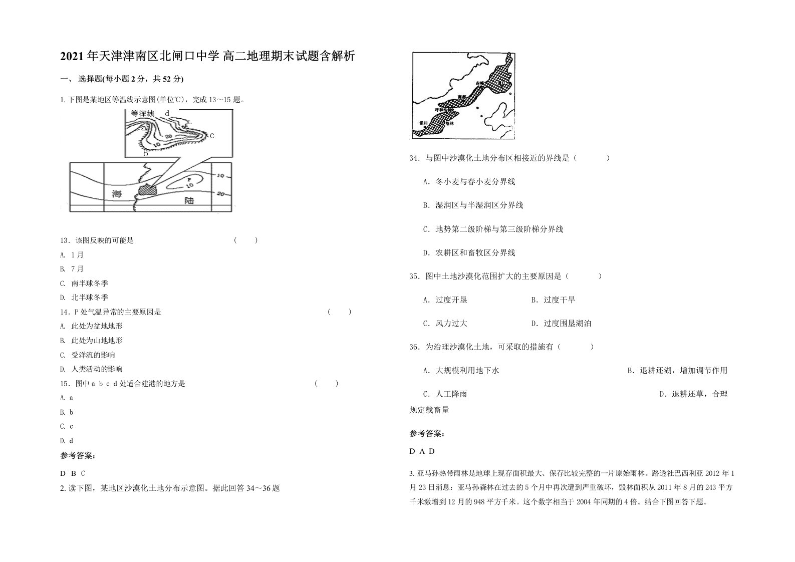 2021年天津津南区北闸口中学高二地理期末试题含解析