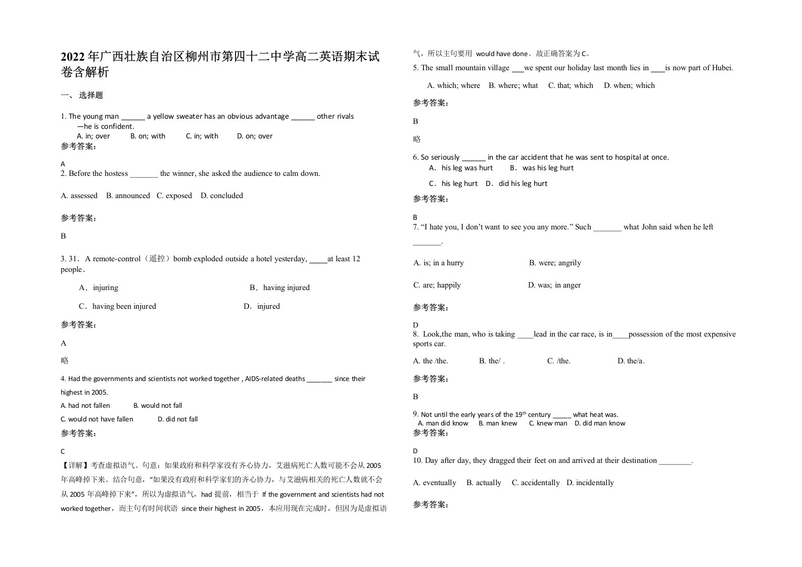 2022年广西壮族自治区柳州市第四十二中学高二英语期末试卷含解析