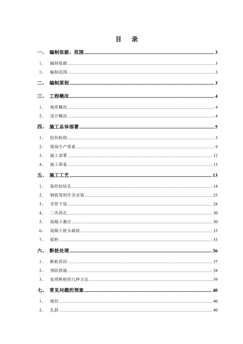 建筑工程管理-旋挖钻孔专项施工方案