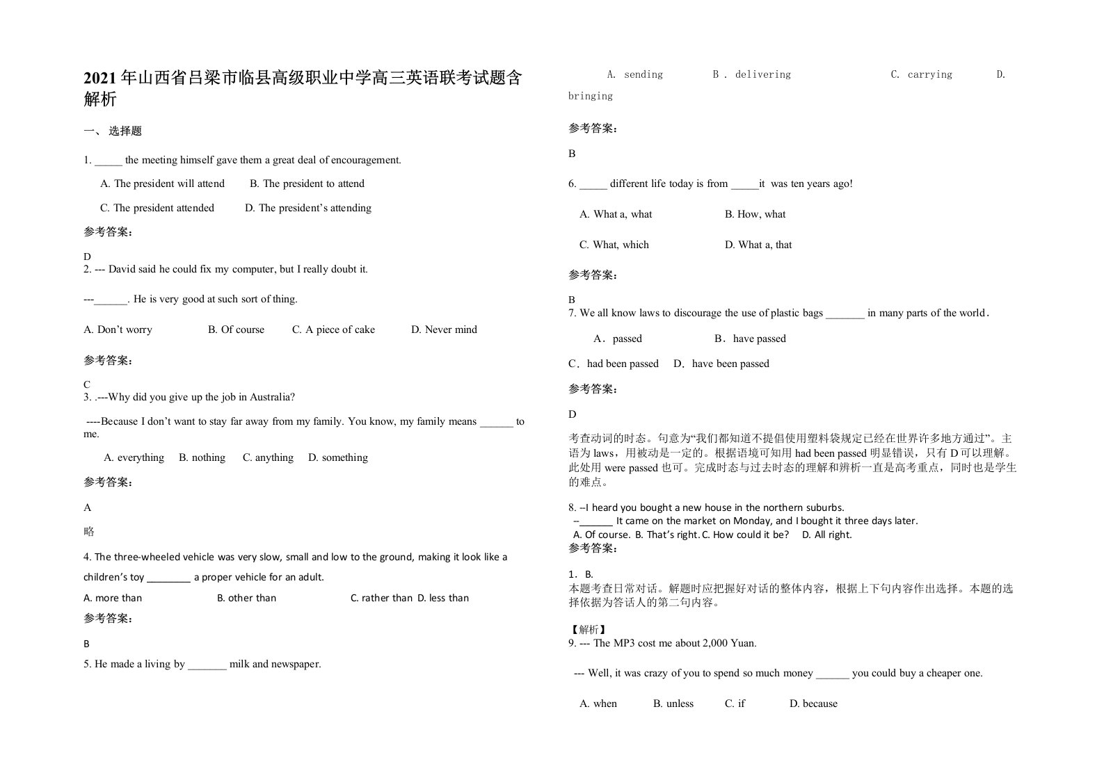 2021年山西省吕梁市临县高级职业中学高三英语联考试题含解析