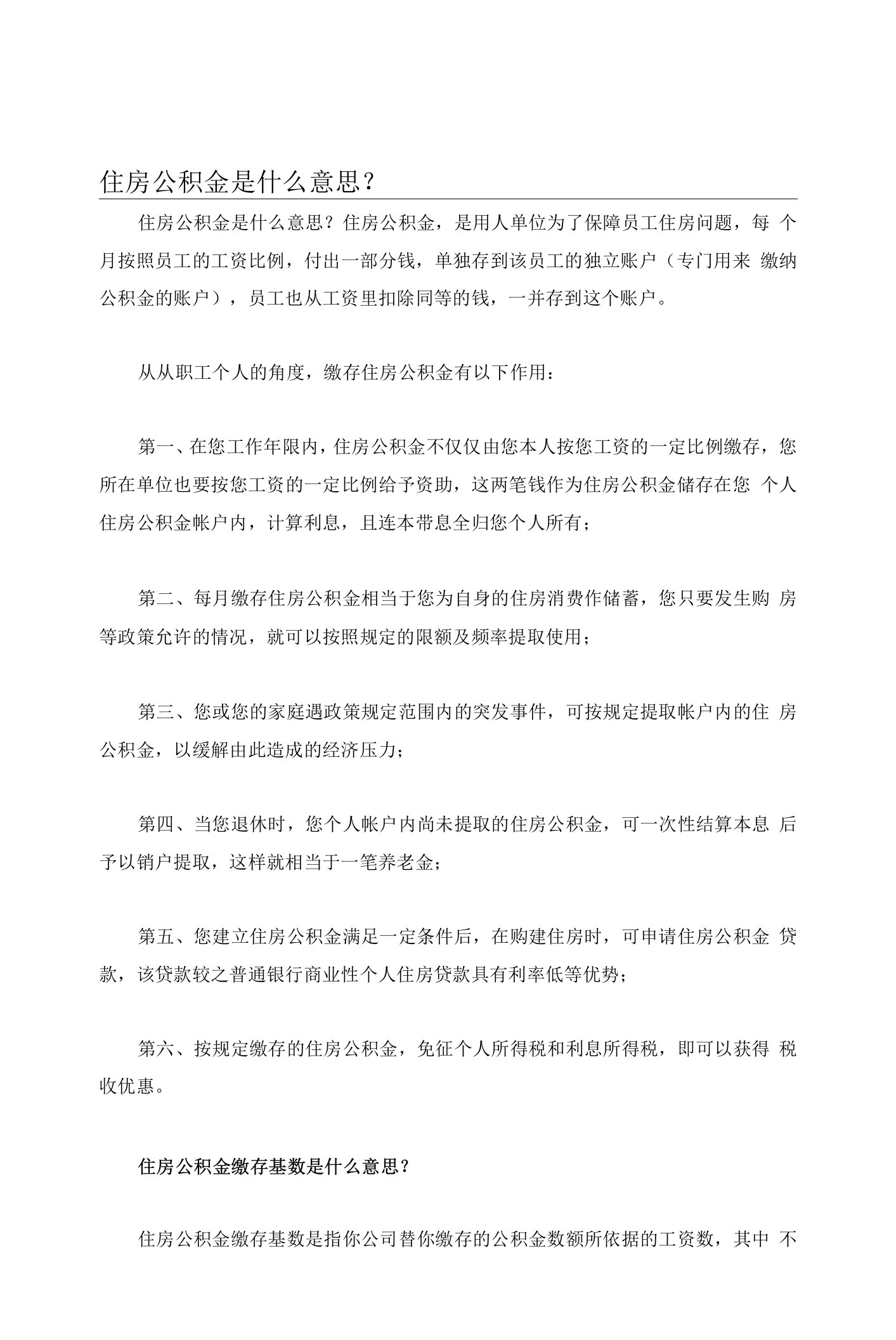 住房公积金是什么意思工资5000公积金交多少