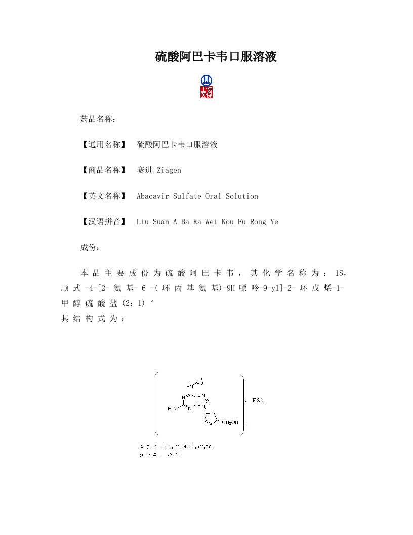 quyAAA硫酸阿巴卡韦口服溶液