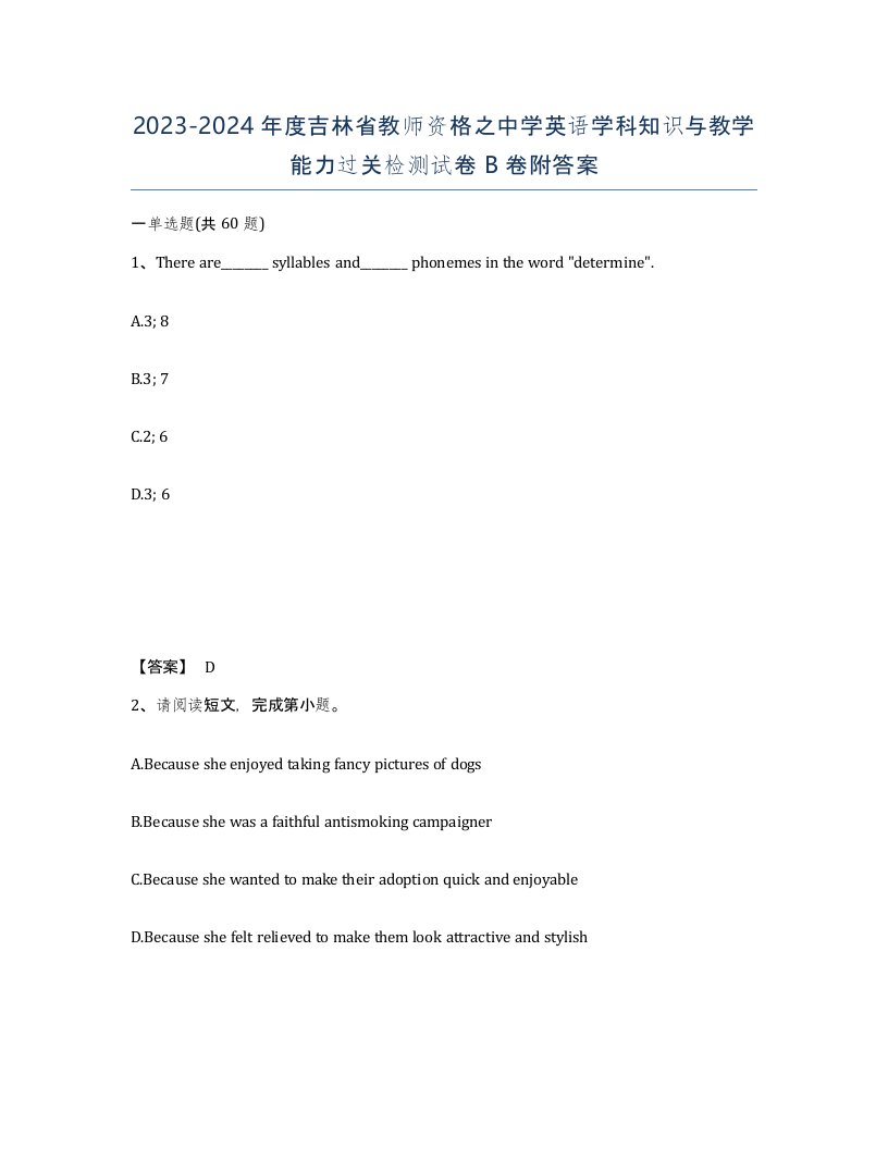 2023-2024年度吉林省教师资格之中学英语学科知识与教学能力过关检测试卷B卷附答案