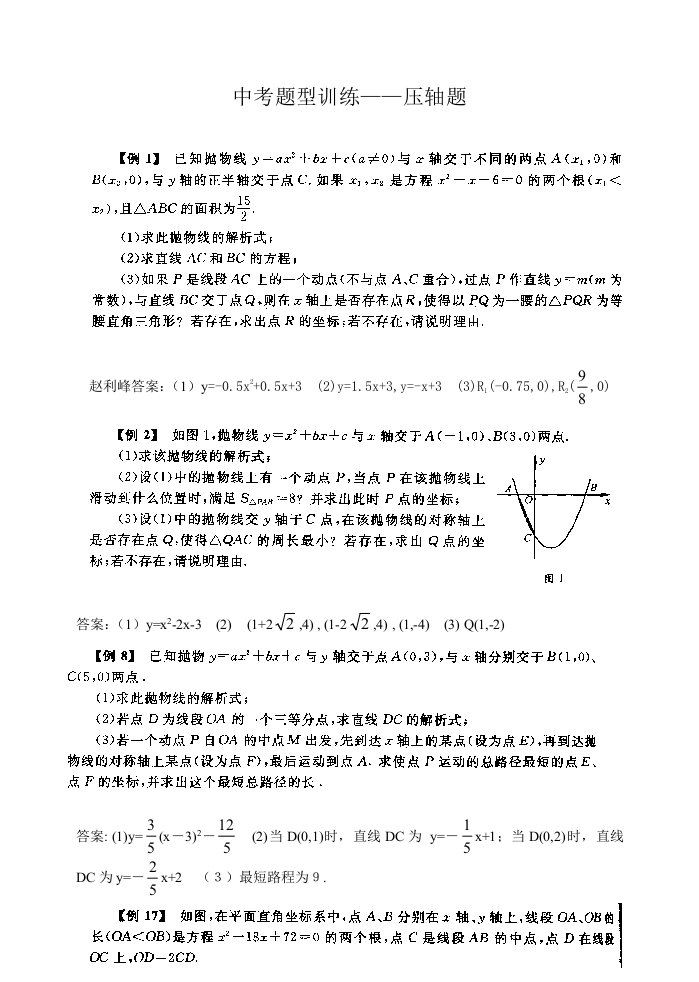 中考数学题型训练压轴题