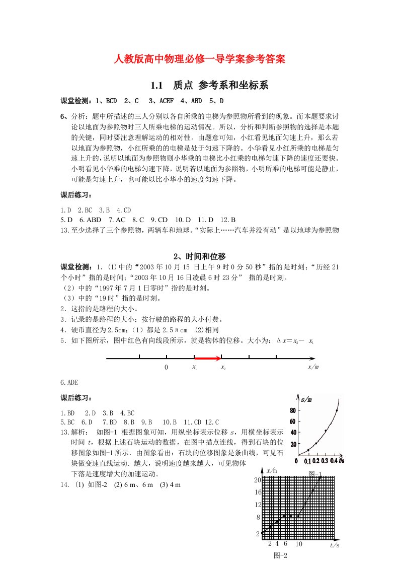 人教版高中物理必修一导学案答案