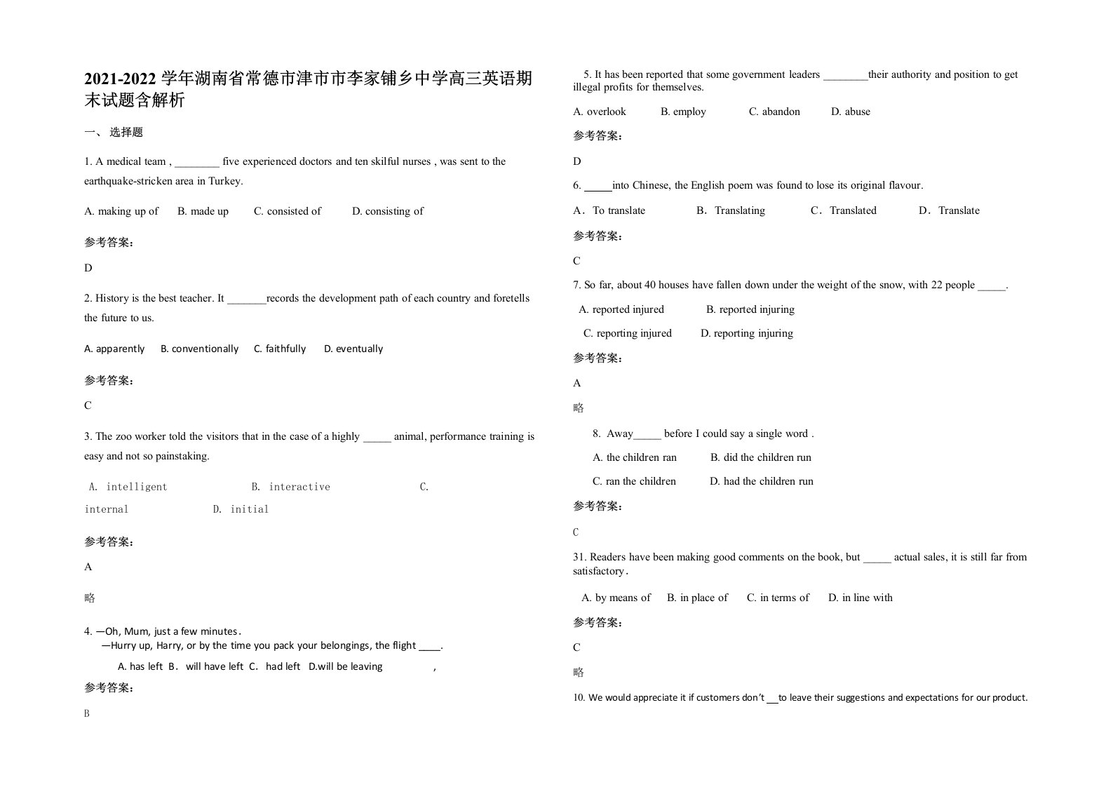 2021-2022学年湖南省常德市津市市李家铺乡中学高三英语期末试题含解析