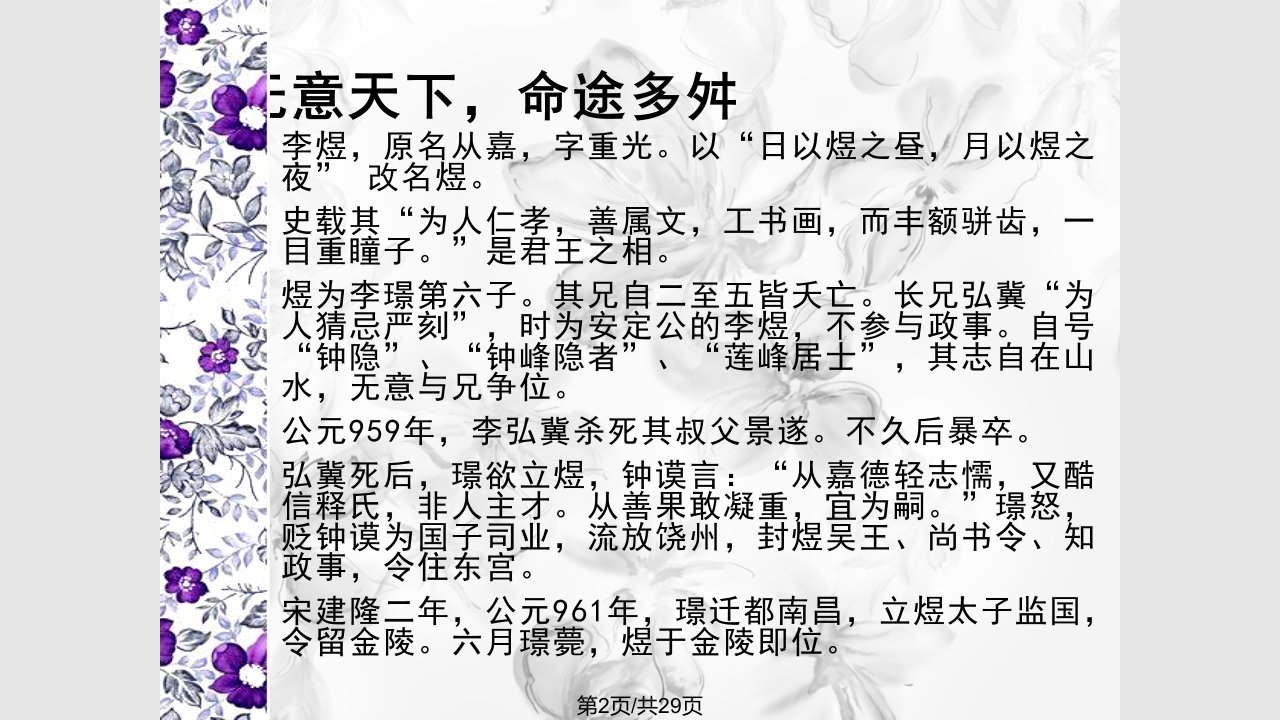 虞美人李煜公开课精心整合