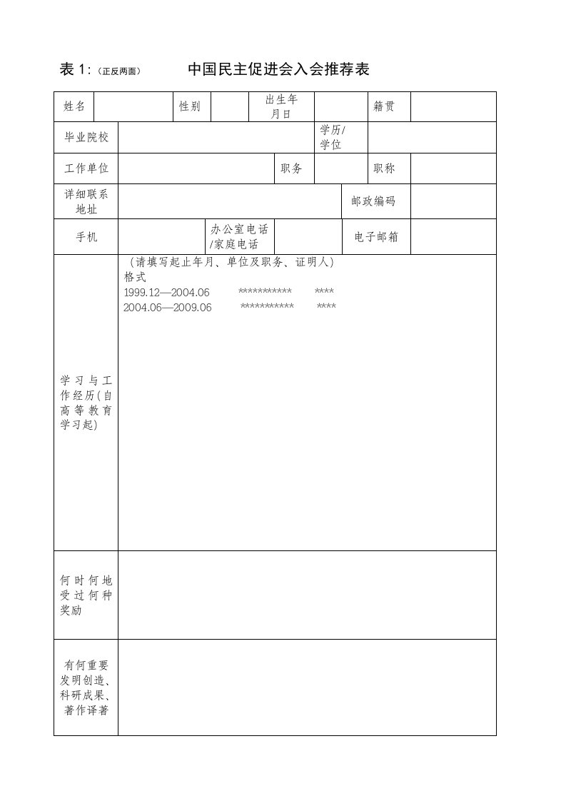 表（正反两面）