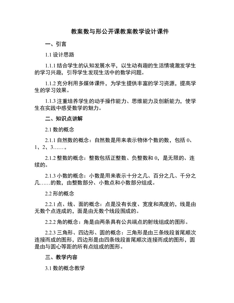 数与形公开课教案教学设计课件