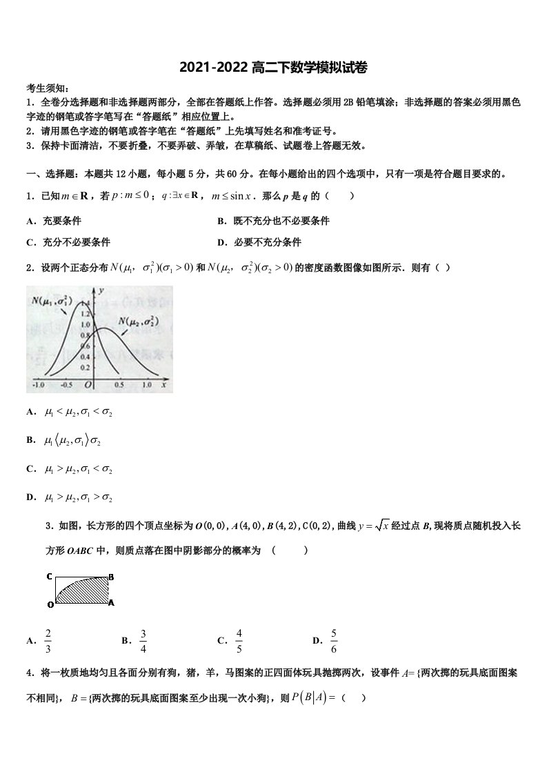 2022届江西省赣州市达标名校高二数学第二学期期末检测试题含解析