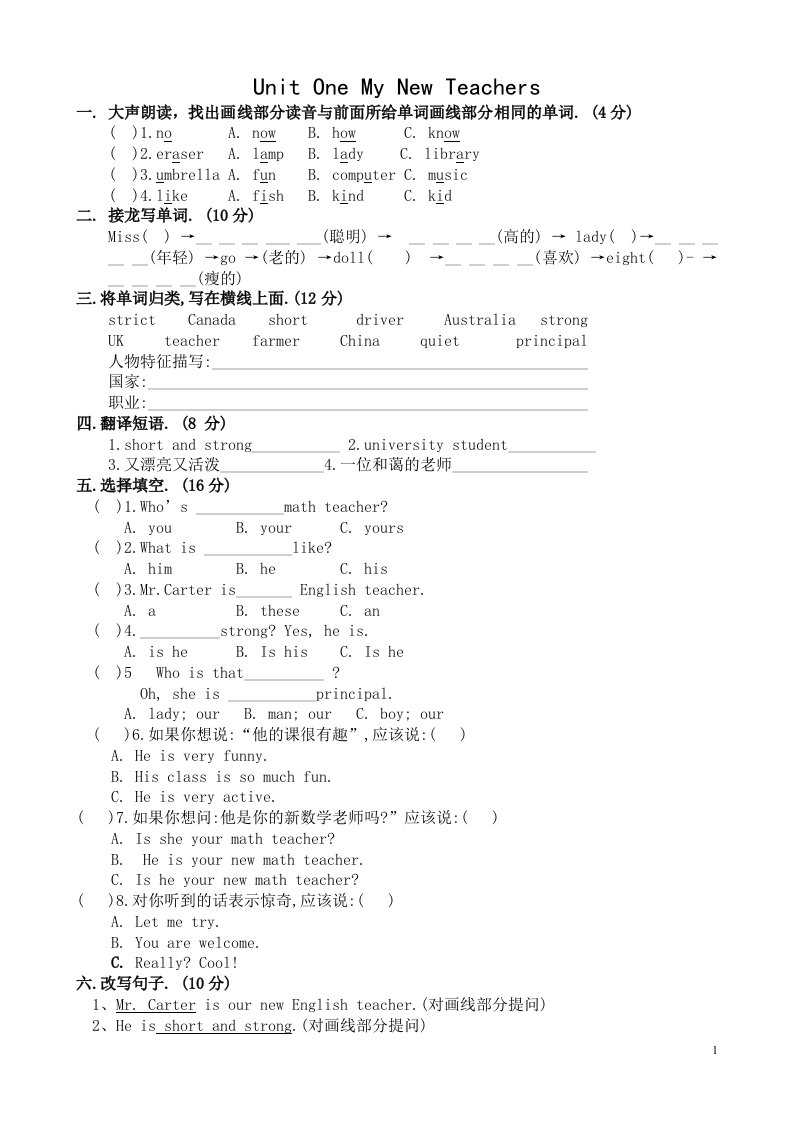 人教版小学英语年级上册各单元测试题