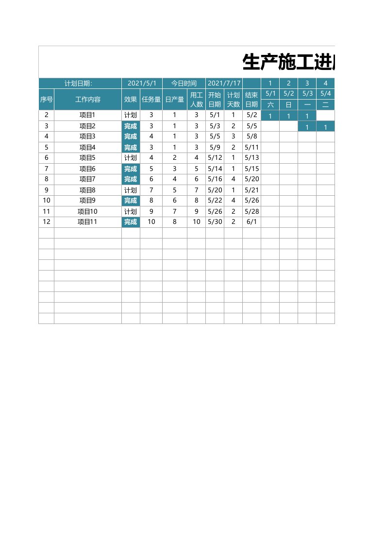 精品文档-83生产施工进度计划表自动分配任