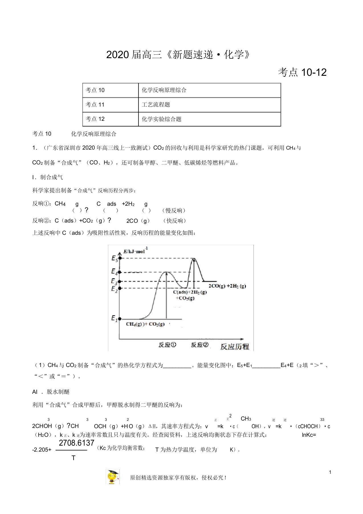 1mjt-高三《新题速递