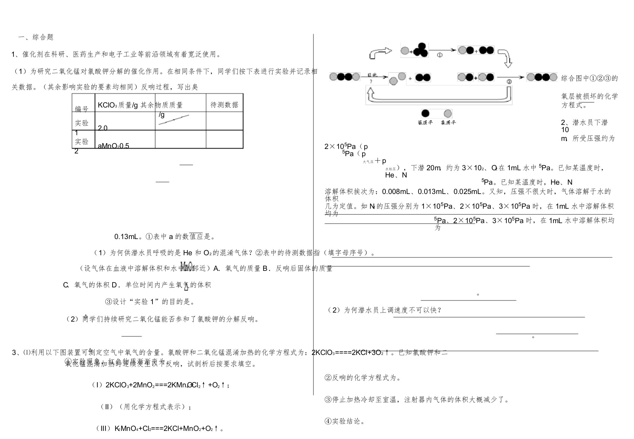 初三化学人教版复习试卷第二单元