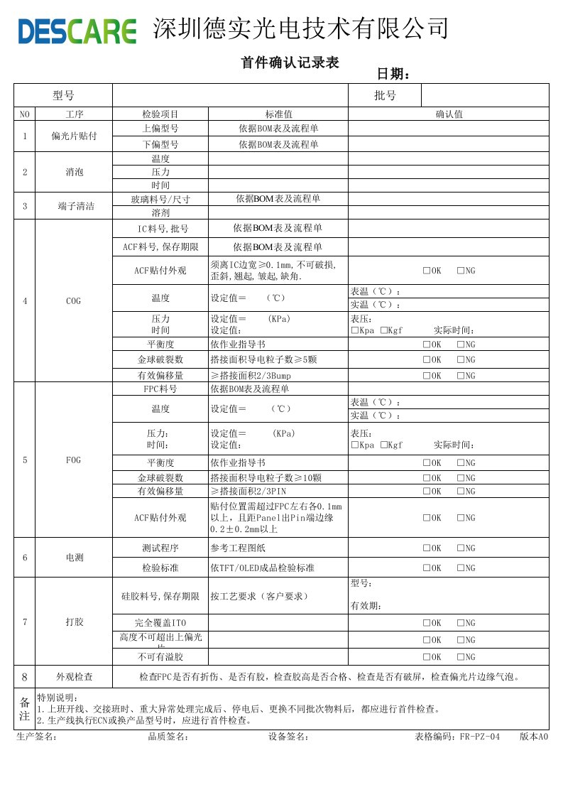 首件确认记录表