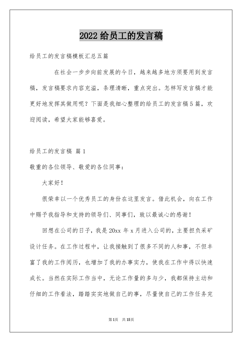 2022给员工的发言稿_46