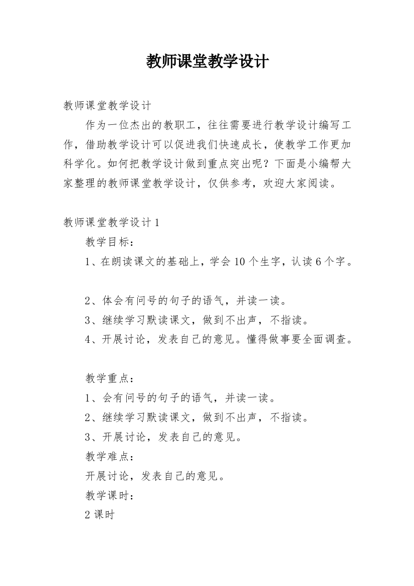 教师课堂教学设计_11