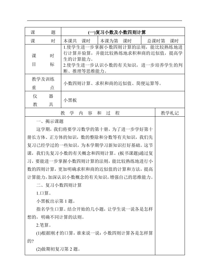 苏教版小学数学第十册教案