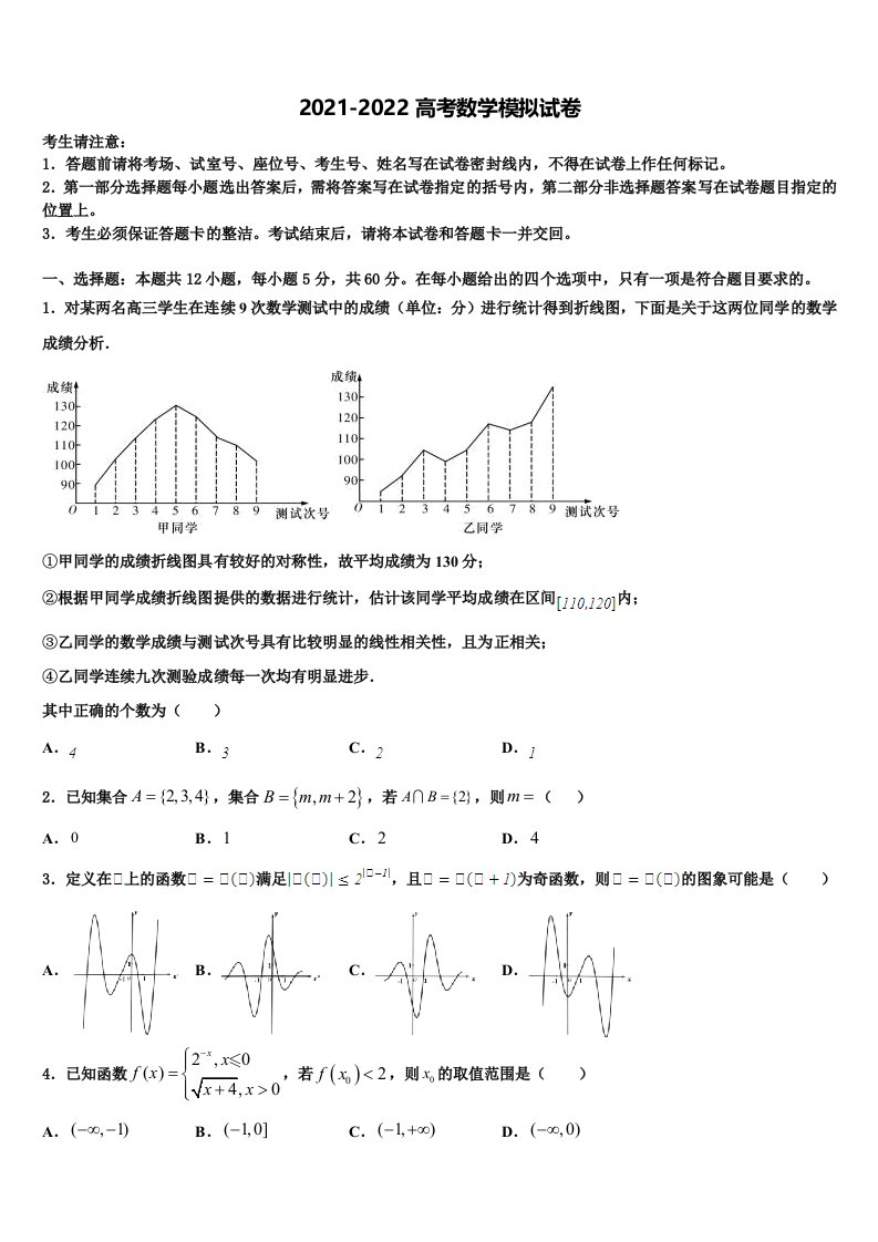 2022届吉林省通化市高三第三次测评数学试卷含解析