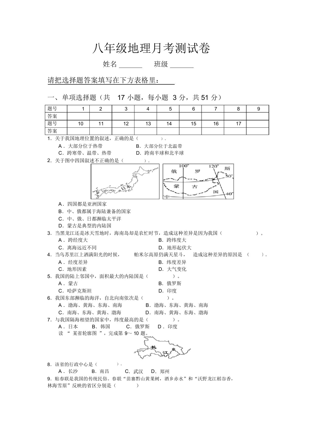 八年级地理月考测试卷