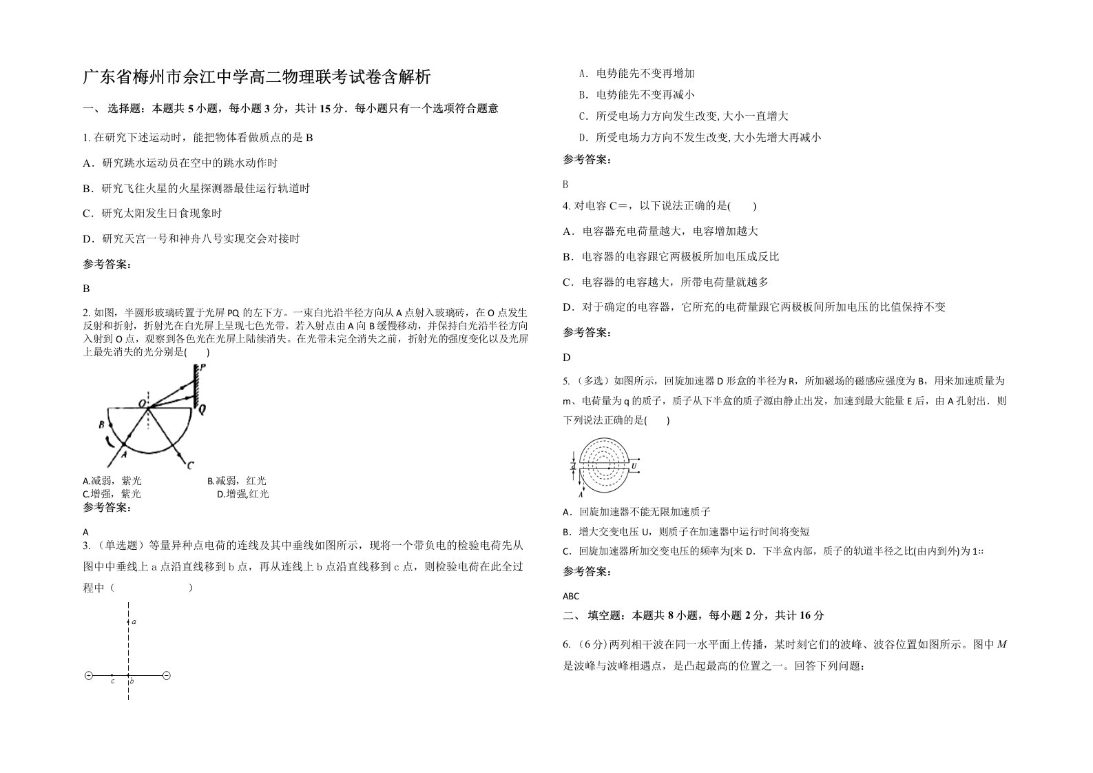 广东省梅州市佘江中学高二物理联考试卷含解析