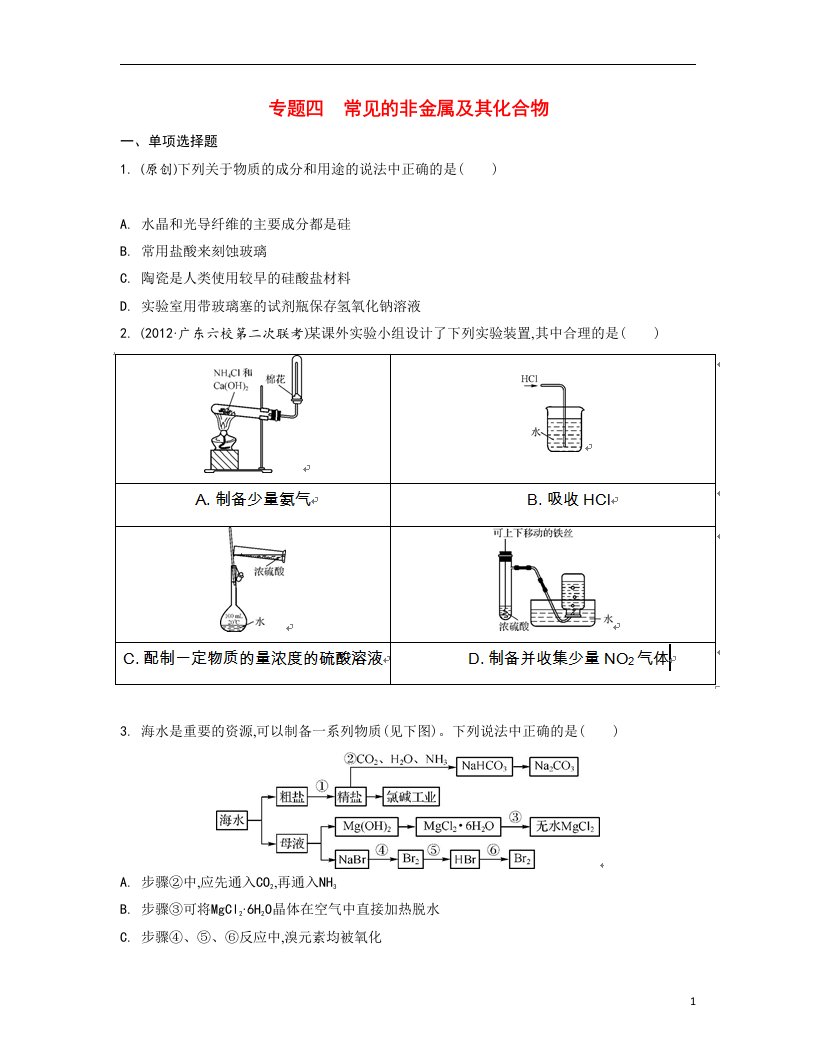 高考化学二轮复习