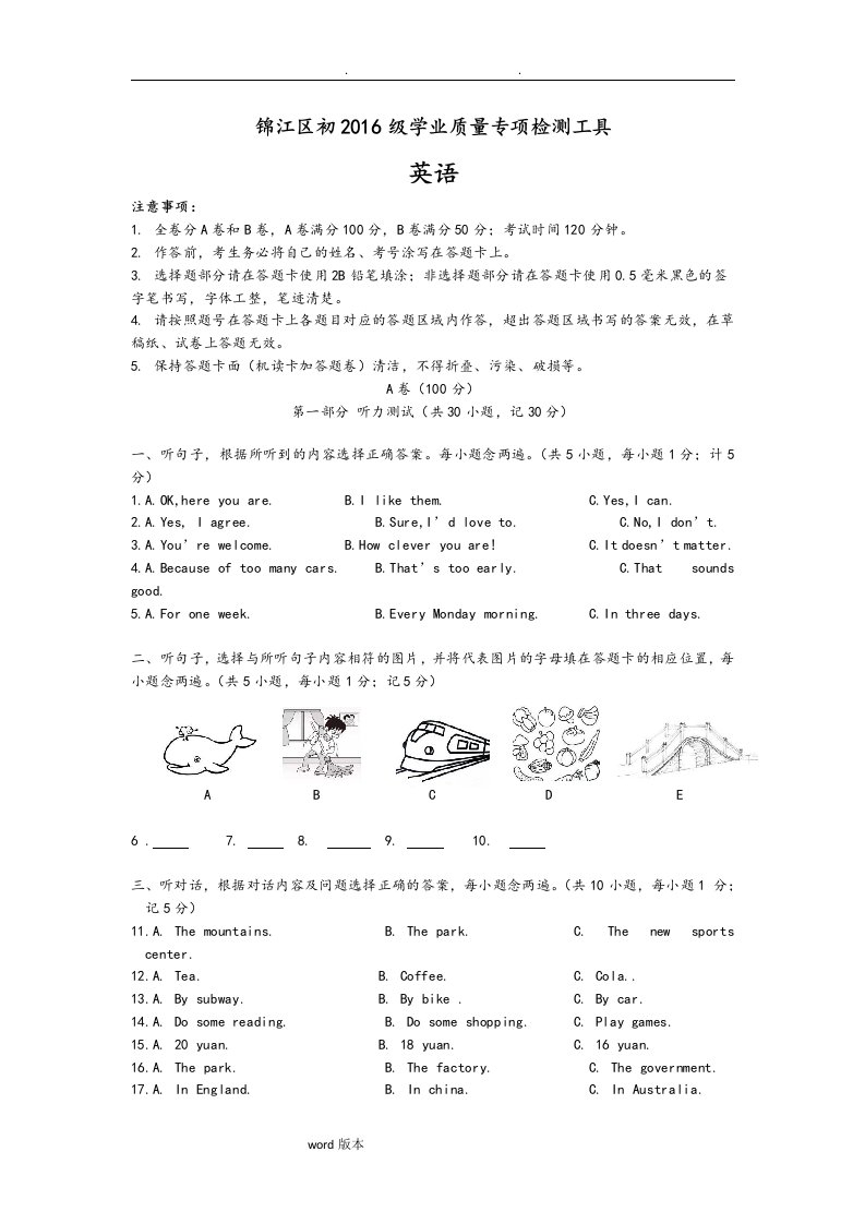 2019年成都市锦江区一诊英语题(含答案)