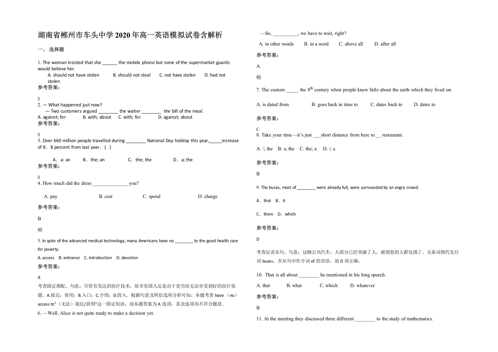 湖南省郴州市车头中学2020年高一英语模拟试卷含解析