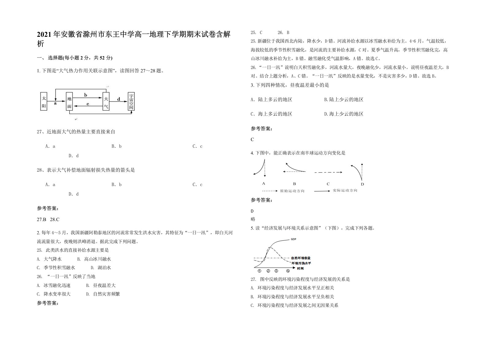 2021年安徽省滁州市东王中学高一地理下学期期末试卷含解析