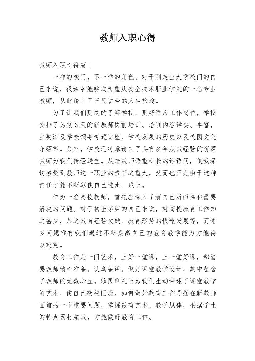 教师入职心得