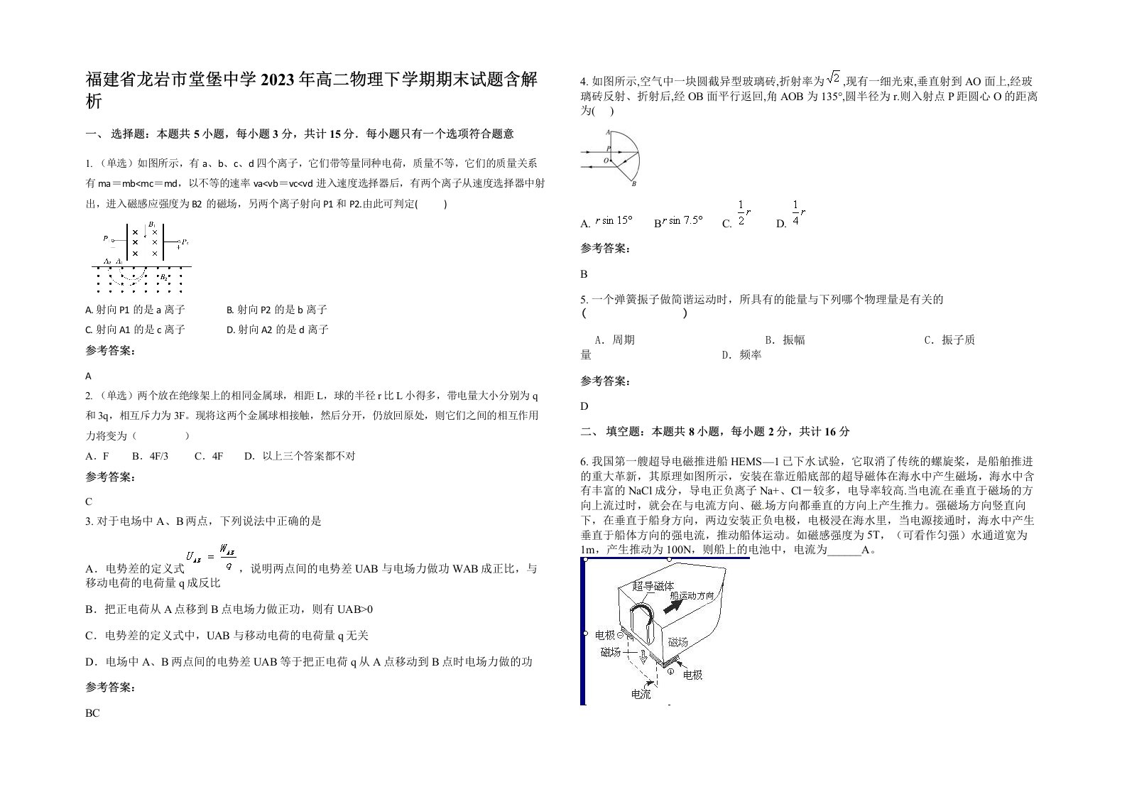 福建省龙岩市堂堡中学2023年高二物理下学期期末试题含解析