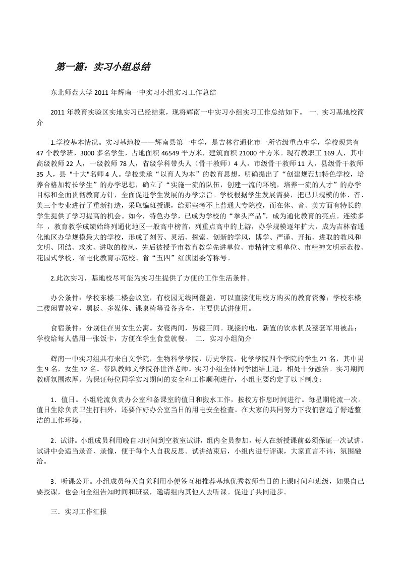 实习小组总结[修改版]