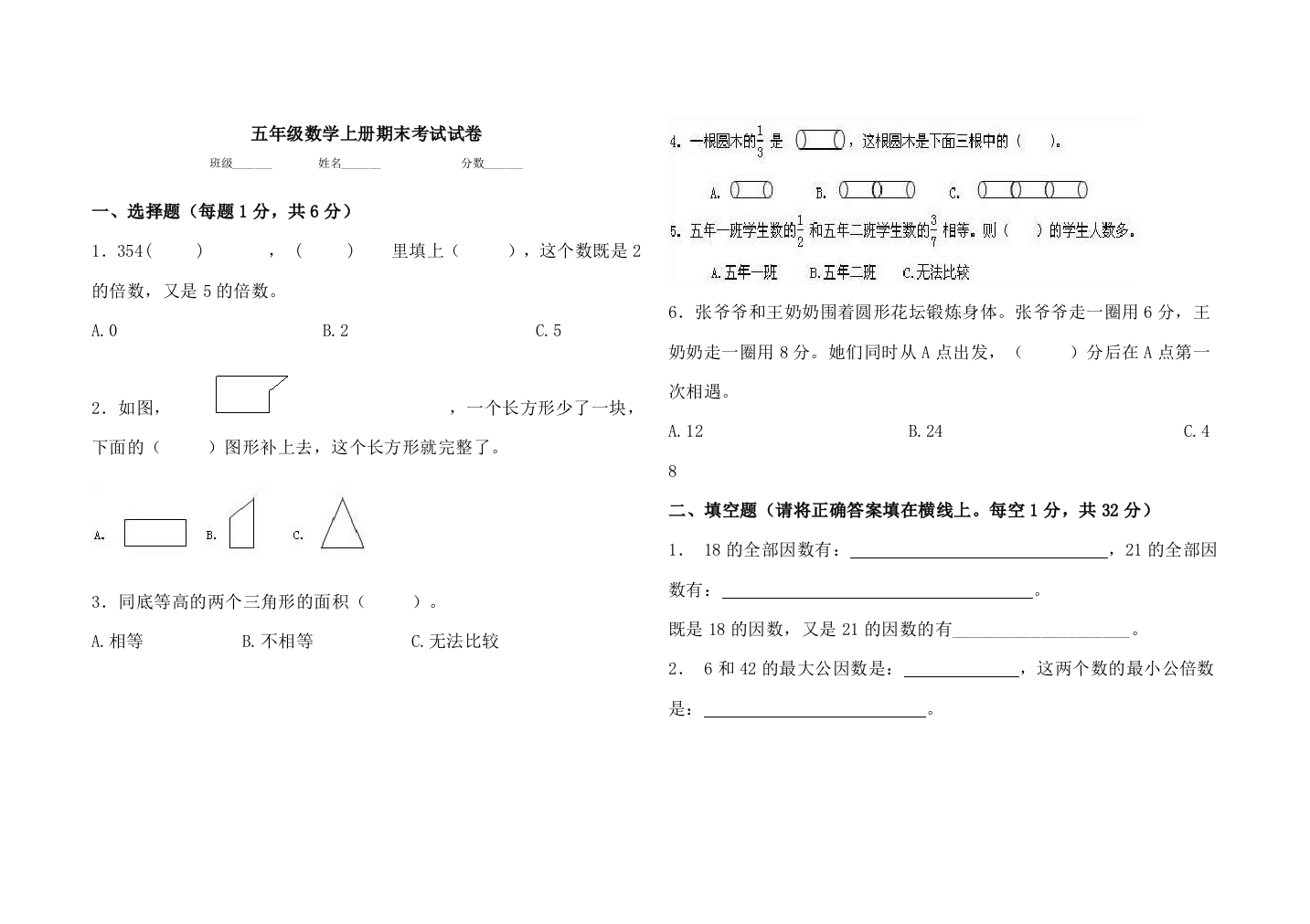 五年级数学上册期末考试试卷及答案