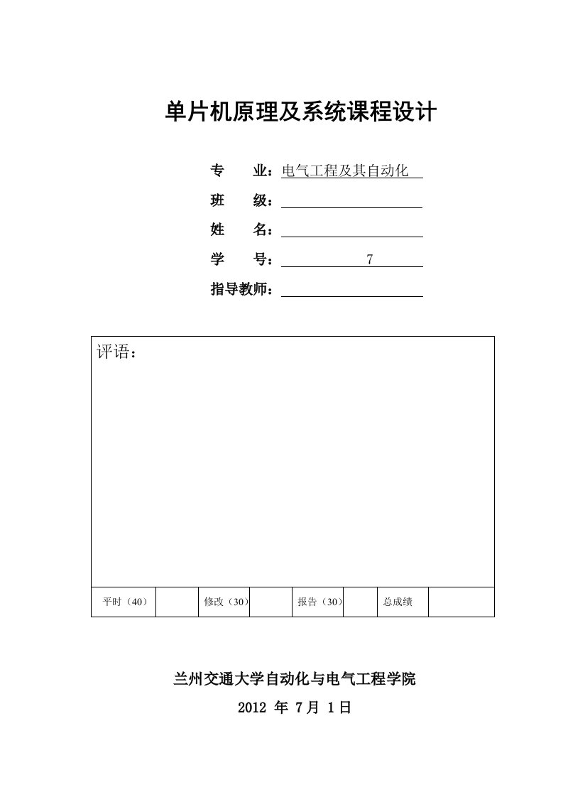 单片机课程设计--太阳能热水器控制器设计