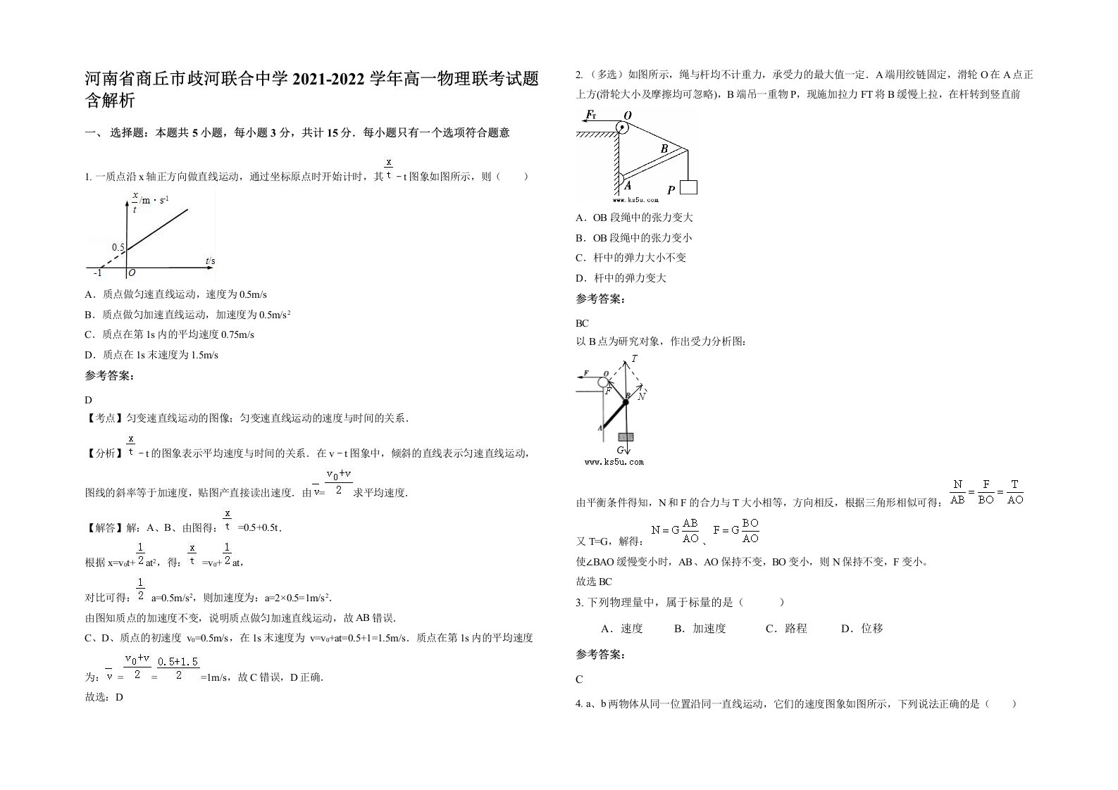 河南省商丘市歧河联合中学2021-2022学年高一物理联考试题含解析