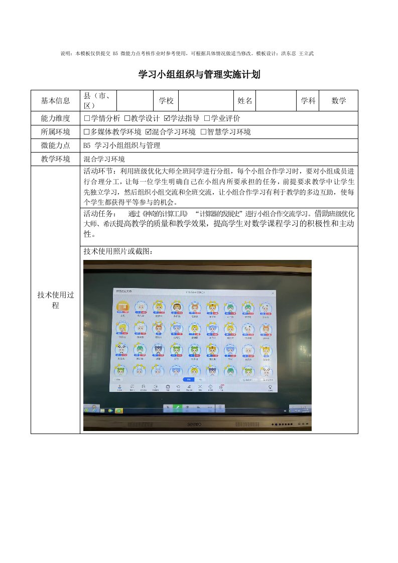 B5学习小组组织与管理技术使用记录【小学数学】