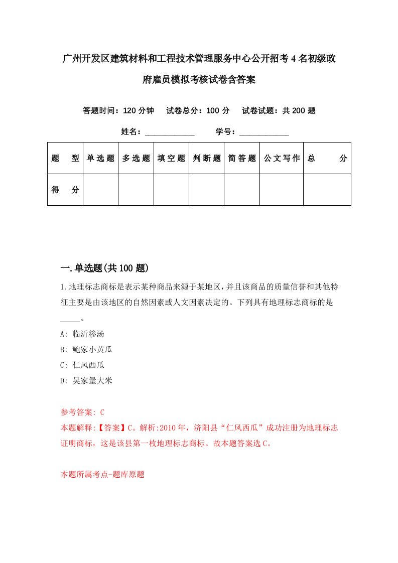 广州开发区建筑材料和工程技术管理服务中心公开招考4名初级政府雇员模拟考核试卷含答案6