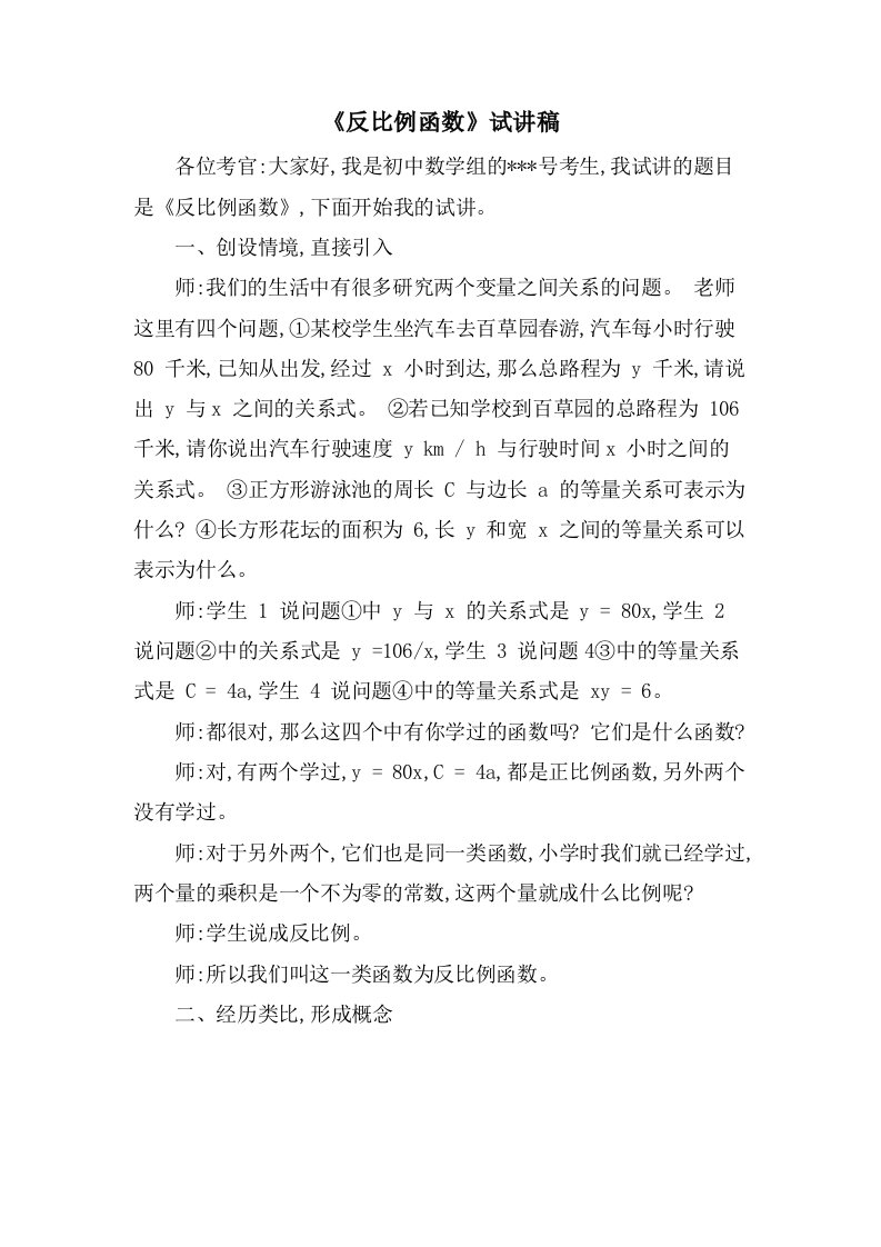 《反比例函数》试讲稿