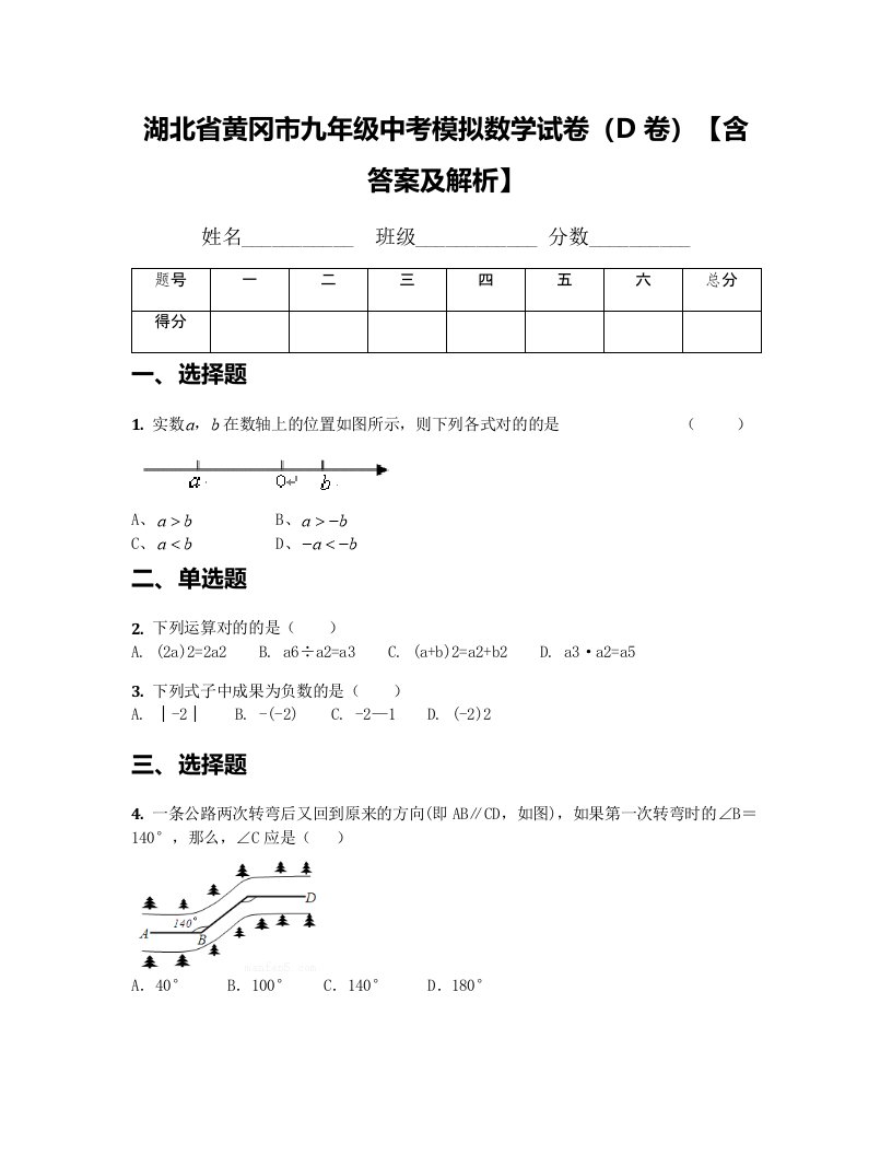 湖北省黄冈市九年级中考模拟数学试卷D卷