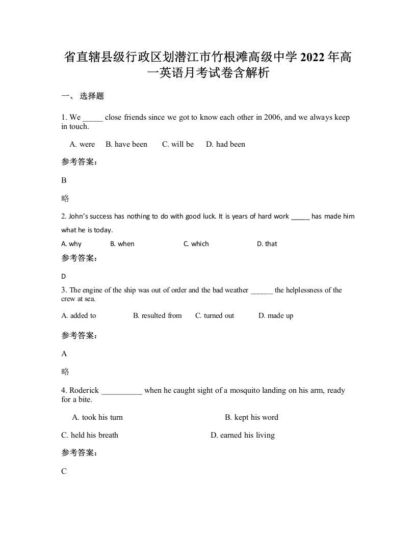 省直辖县级行政区划潜江市竹根滩高级中学2022年高一英语月考试卷含解析