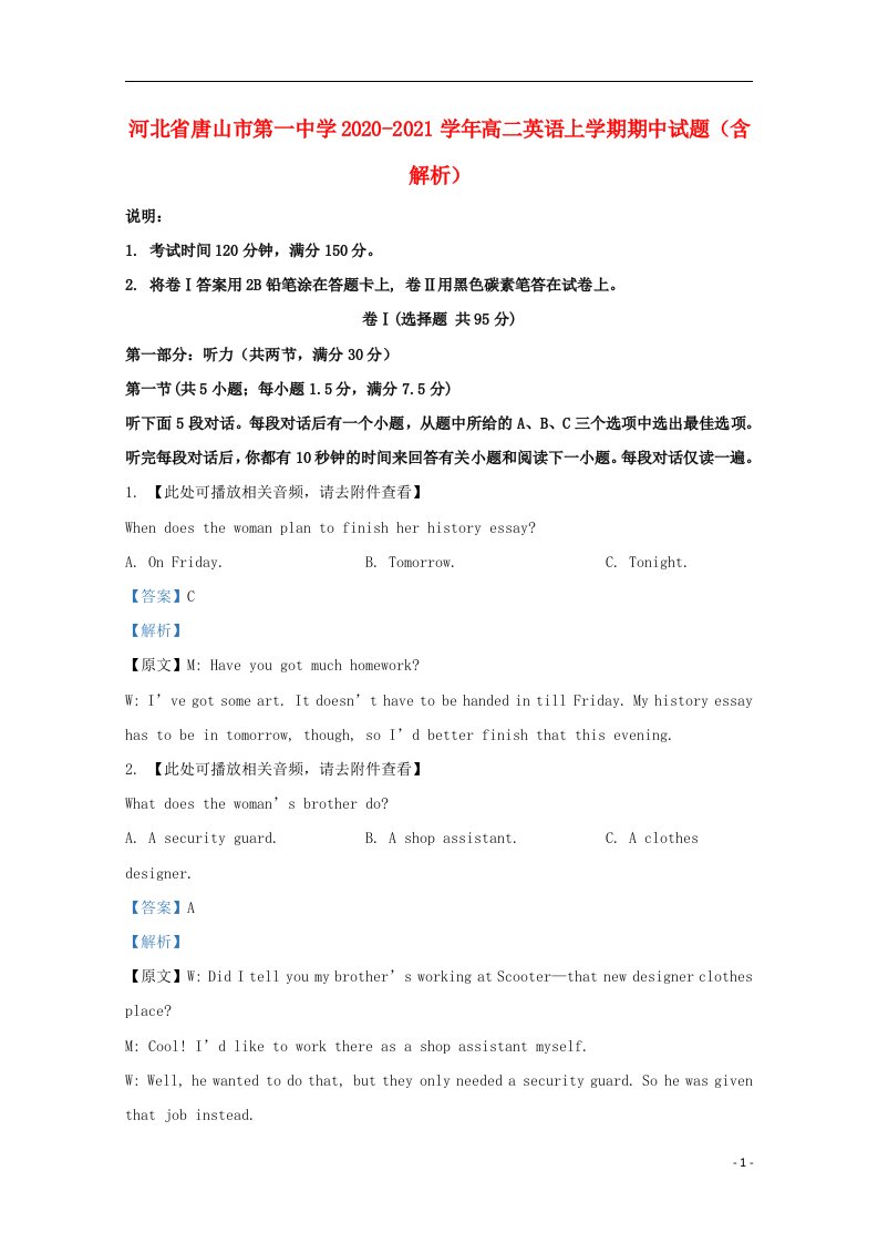 河北省唐山市第一中学2020_2021学年高二英语上学期期中试题含解析