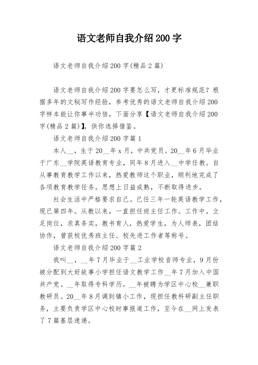 语文老师自我介绍200字