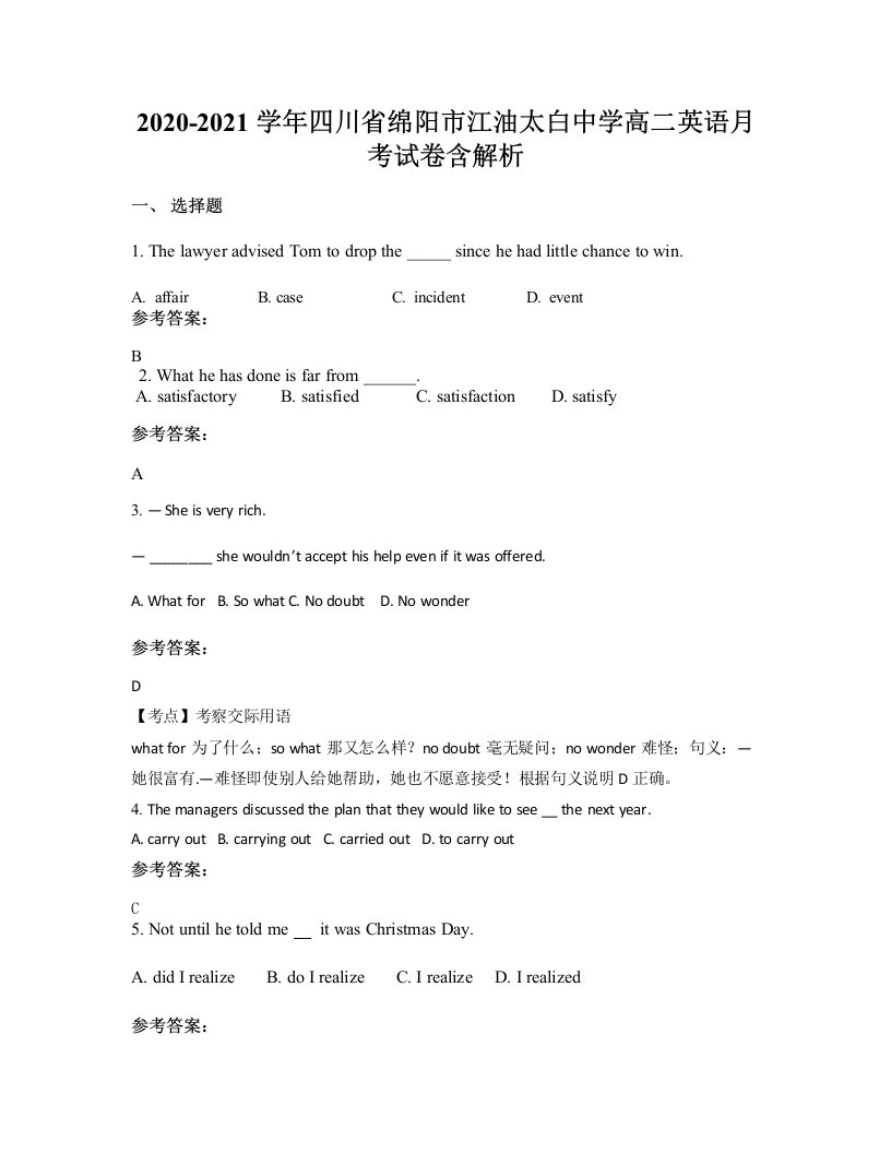 2020-2021学年四川省绵阳市江油太白中学高二英语月考试卷含解析