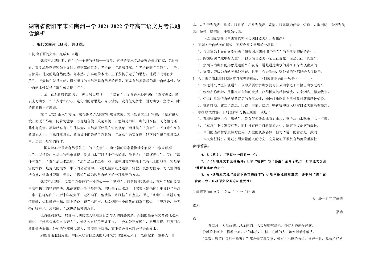 湖南省衡阳市耒阳陶洲中学2021-2022学年高三语文月考试题含解析