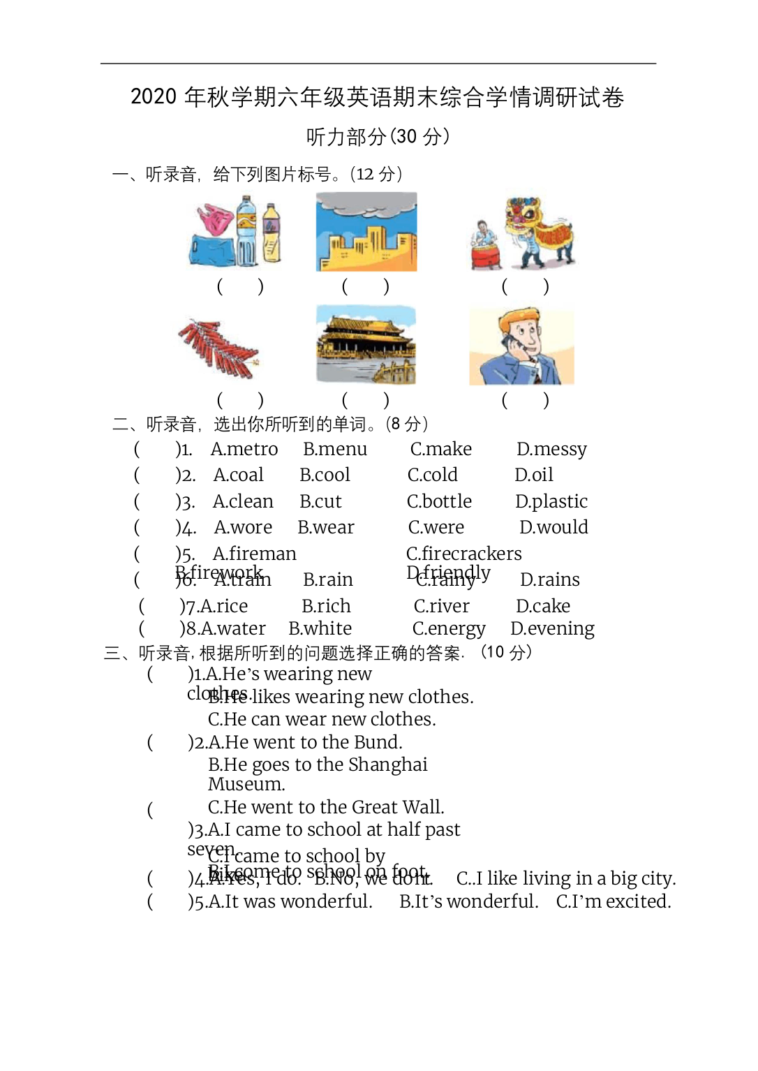 新译林版英语六年级上册期末调研试卷