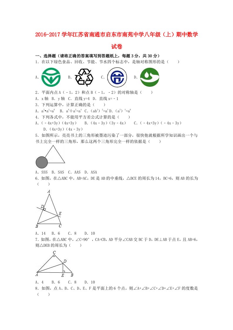 八年级数学上学期期中试卷（含解析）