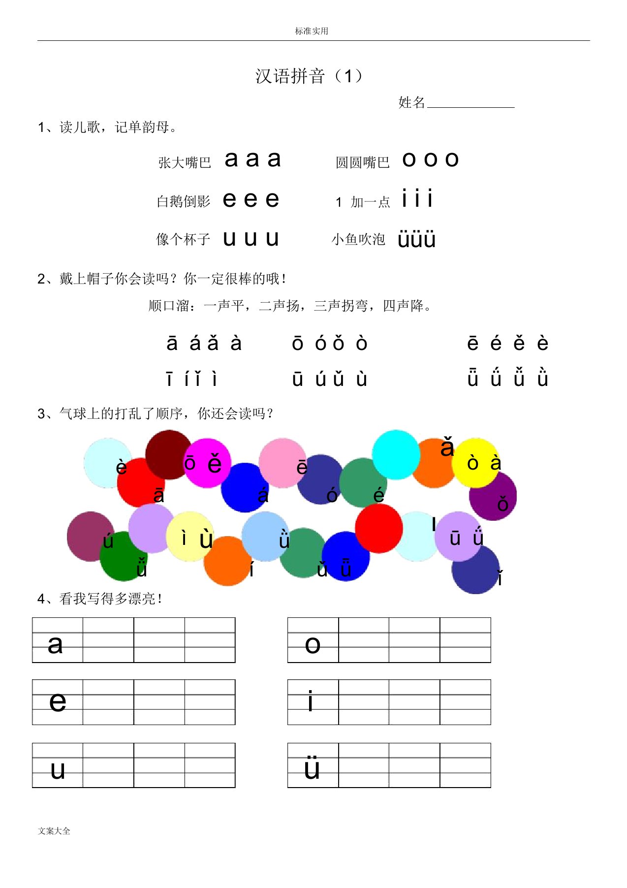 幼小衔接拼音专项练习