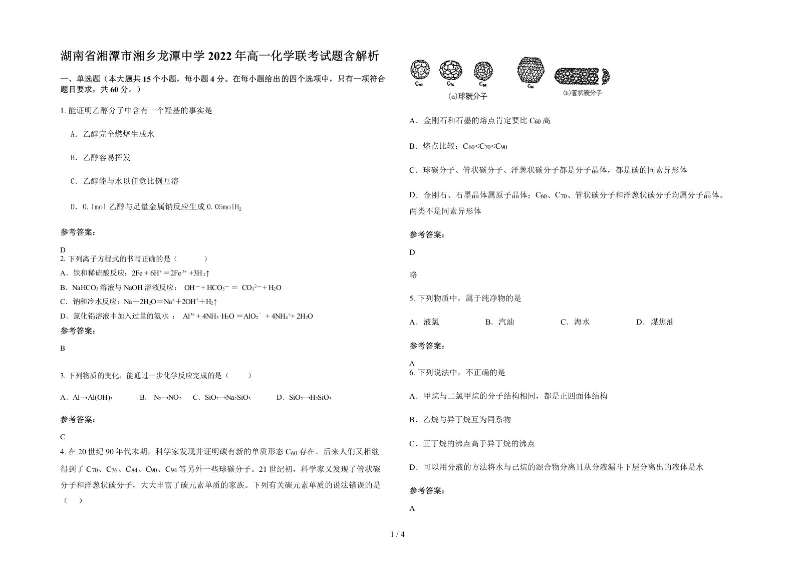 湖南省湘潭市湘乡龙潭中学2022年高一化学联考试题含解析