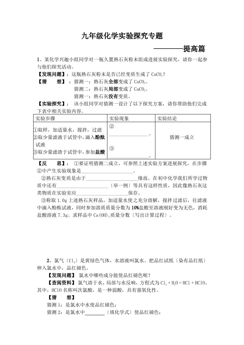 人教版九年级化学实验探究专题